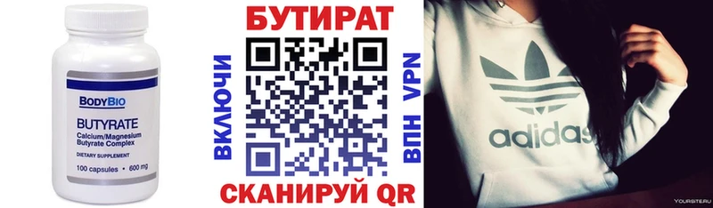 БУТИРАТ вода  Мамадыш 