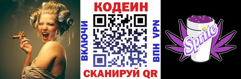 купить   Мамадыш  Кодеиновый сироп Lean Purple Drank 