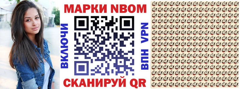Марки NBOMe 1,8мг Мамадыш